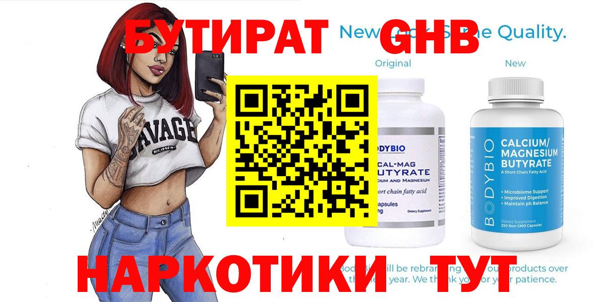 Зеленогорск  БУТИРАТ бутик  Бутират  Вход с VPN 