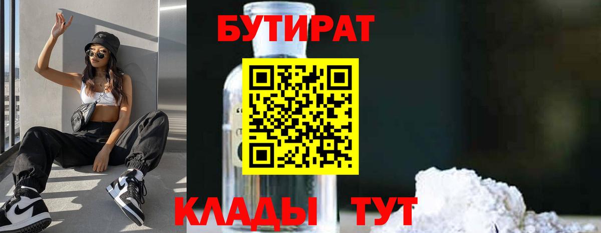 Бутират бутандиол  Зеленогорск 