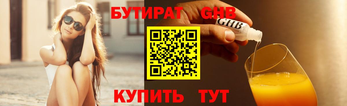 Бутират бутик Зеленогорск