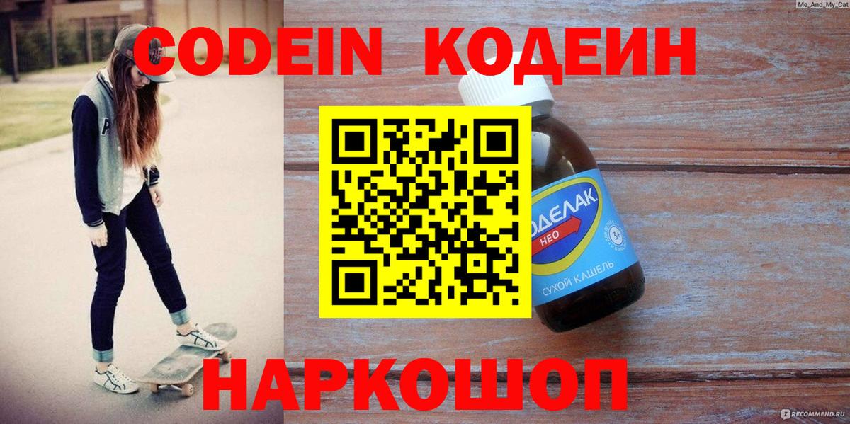 Кодеиновый сироп Lean напиток Lean (лин) Зеленогорск