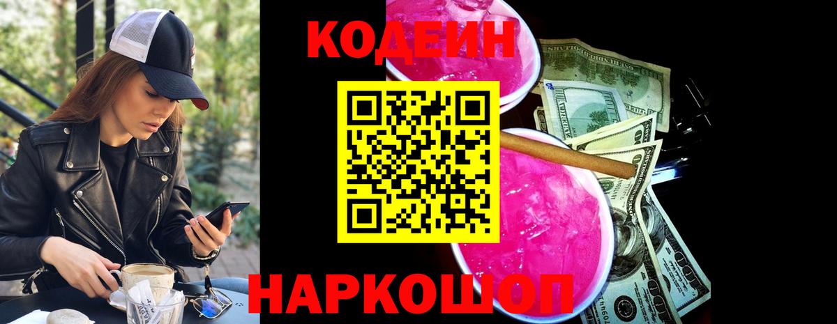 Codein Purple Drank  Кодеиновый сироп Lean напиток Lean (лин)  Зеленогорск 