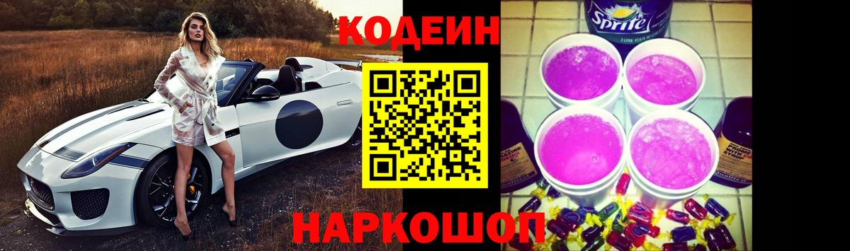 Зеленогорск  Codein Purple Drank  Codein напиток Lean (лин)  Вход с VPN 