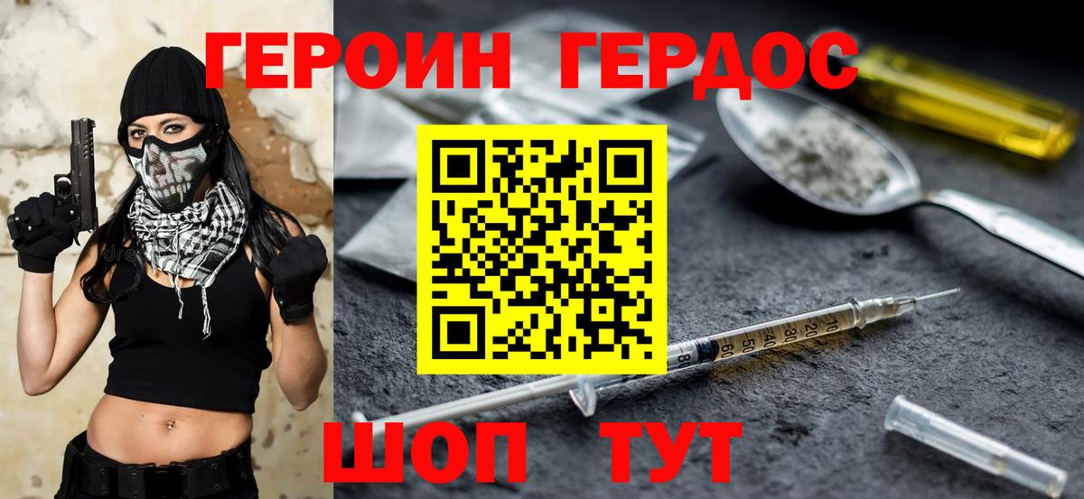 Героин хмурый  Зеленогорск 