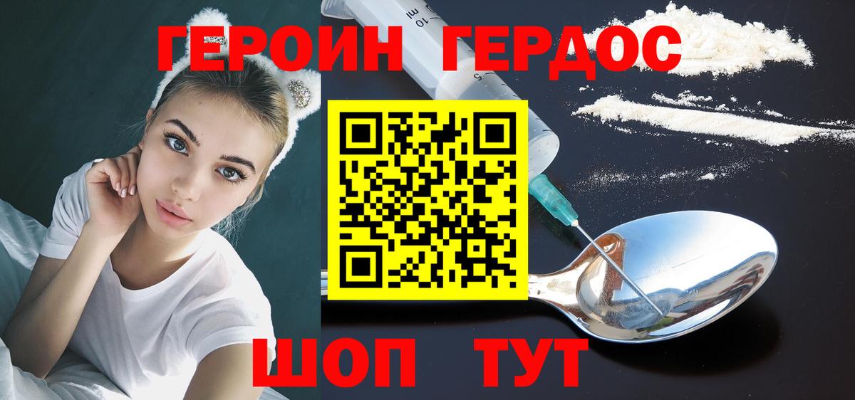 Героин белый Зеленогорск