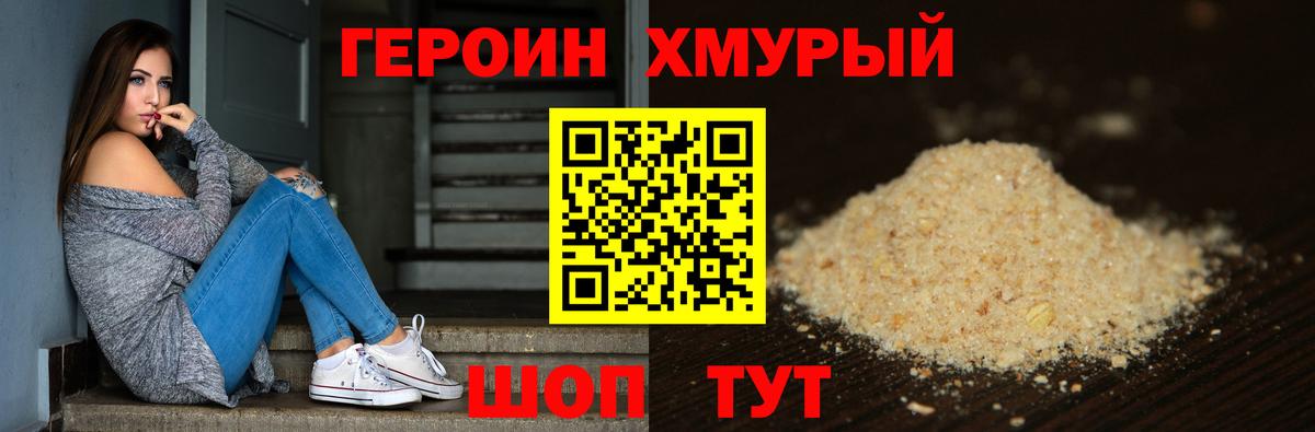 ГЕРОИН VHQ  Вход с VPN  Зеленогорск 