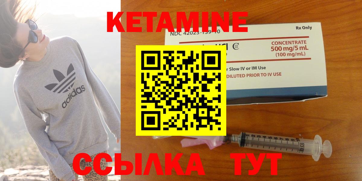 Кетамин VHQ Зеленогорск