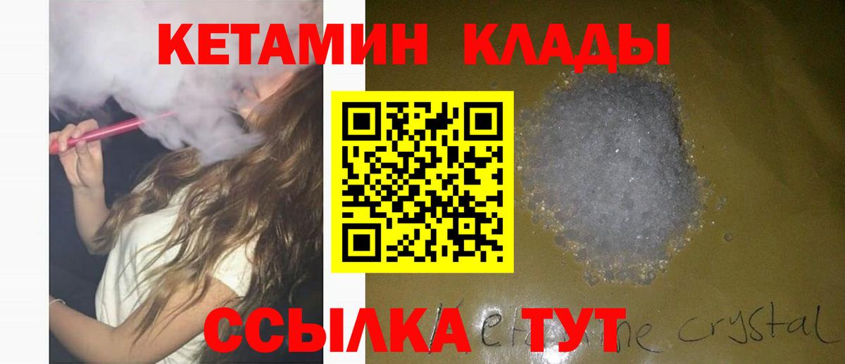 Кетамин ketamine  Вход с VPN  Зеленогорск 