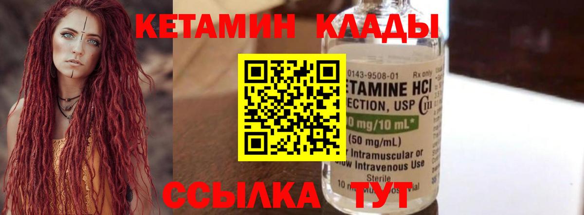 Кетамин ketamine Зеленогорск