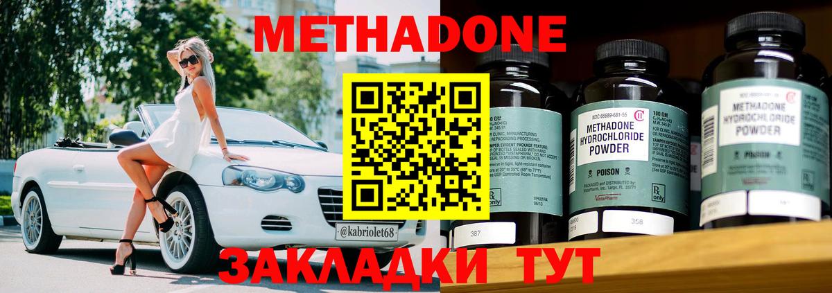 Метадон methadone Зеленогорск