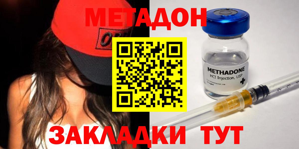 МЕТАДОН кристалл  сайты даркнета официальный сайт  Метадон methadone  Зеленогорск 