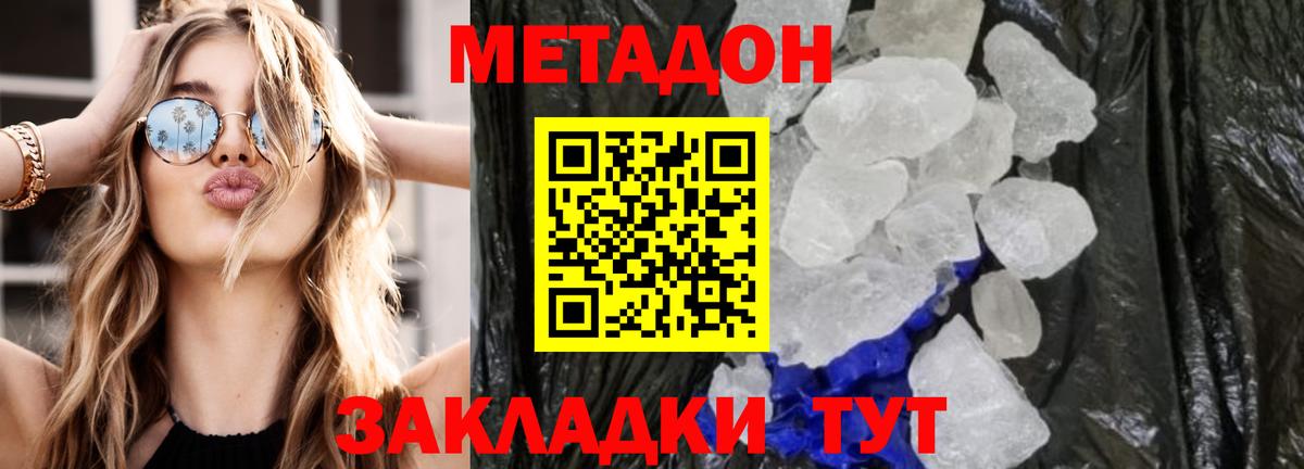 Метадон methadone Зеленогорск
