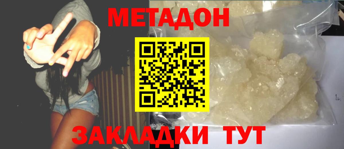 МЕТАДОН VHQ  Вход с VPN  Зеленогорск  МЕТАДОН кристалл 