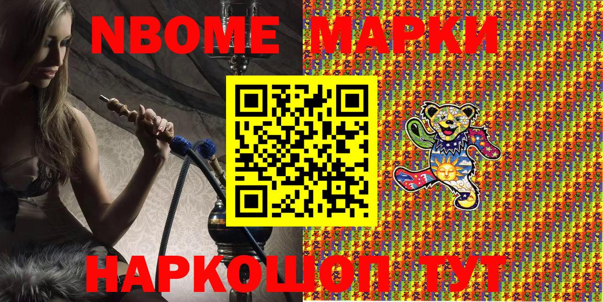 Зеленогорск  Марки N-bome 1500мкг  Наркотические марки  Вход с VPN 